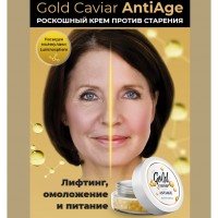 Gold Caviar AntiAge крем против старения
